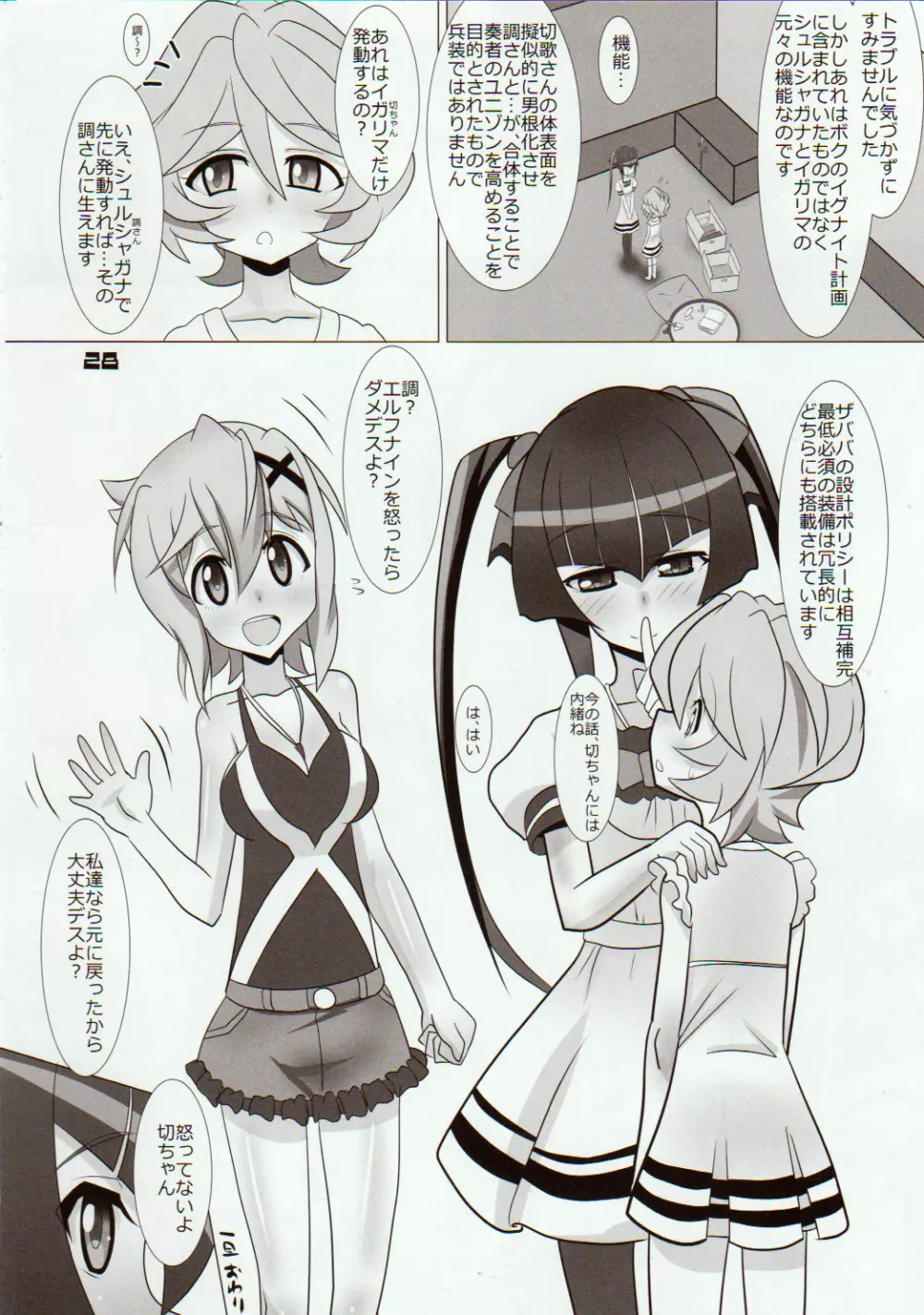 SHIRAKIRI β - page27