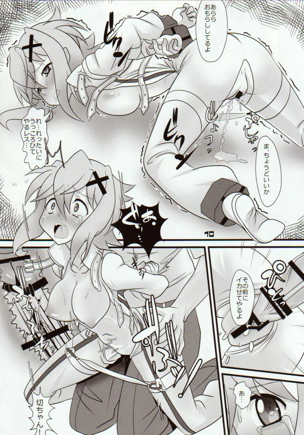 SHIRAKIRI β - page9