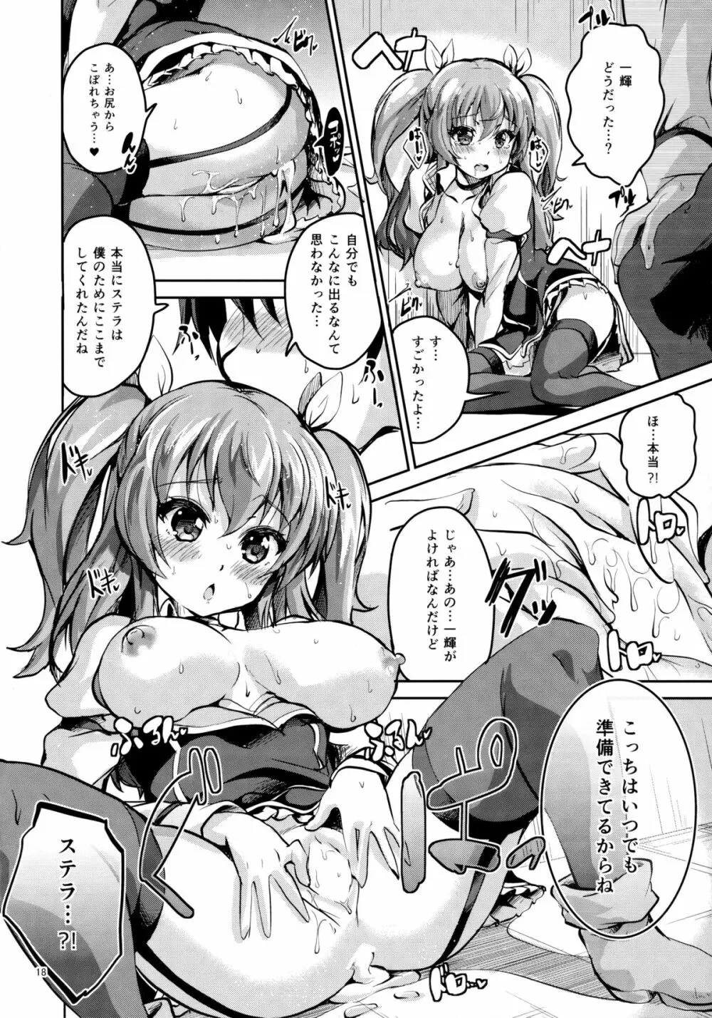 好色皇女の性媚態 - page17