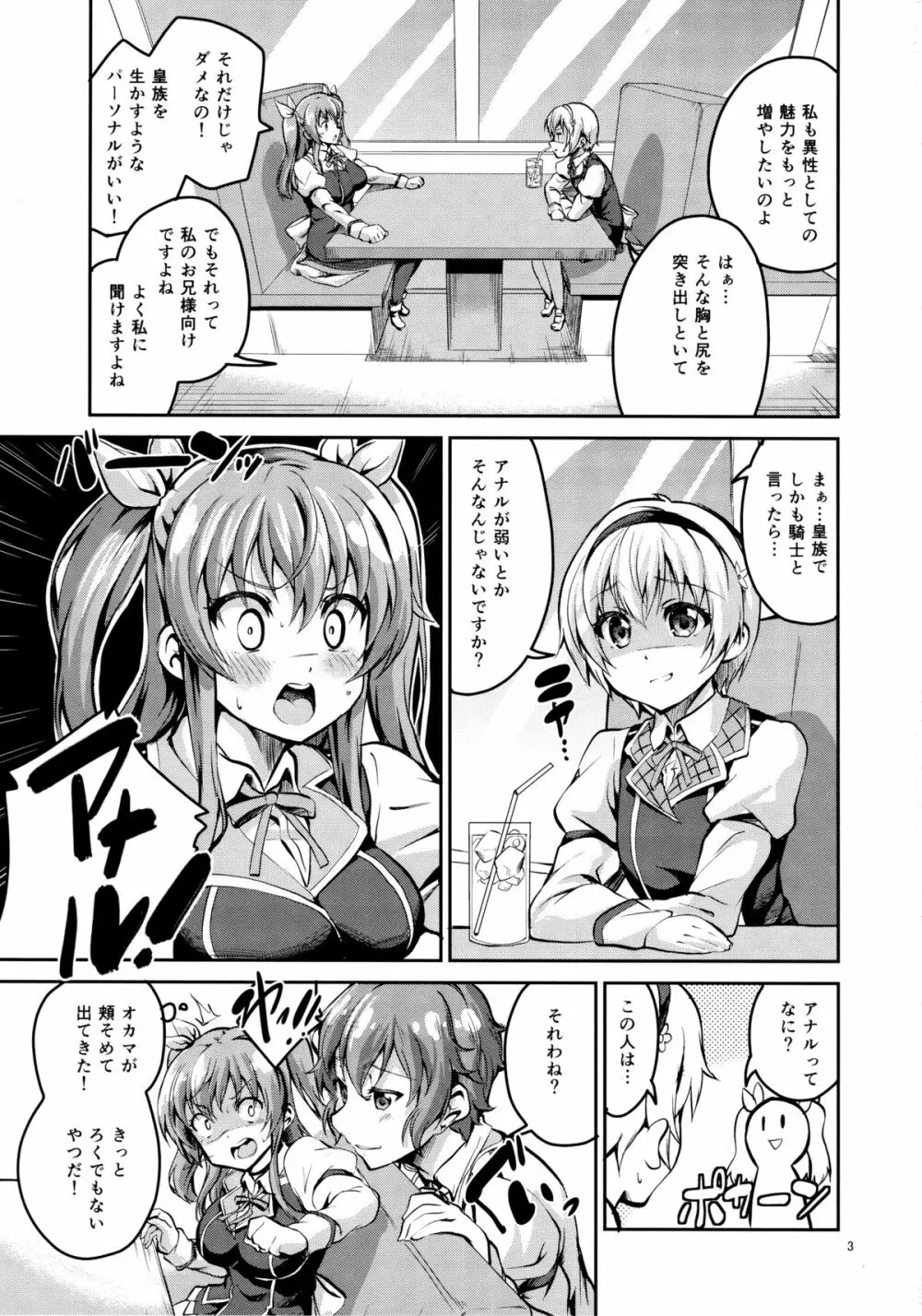 好色皇女の性媚態 - page2