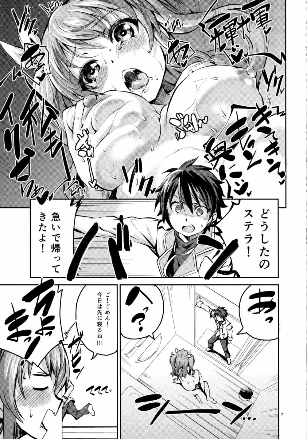 好色皇女の性媚態 - page6