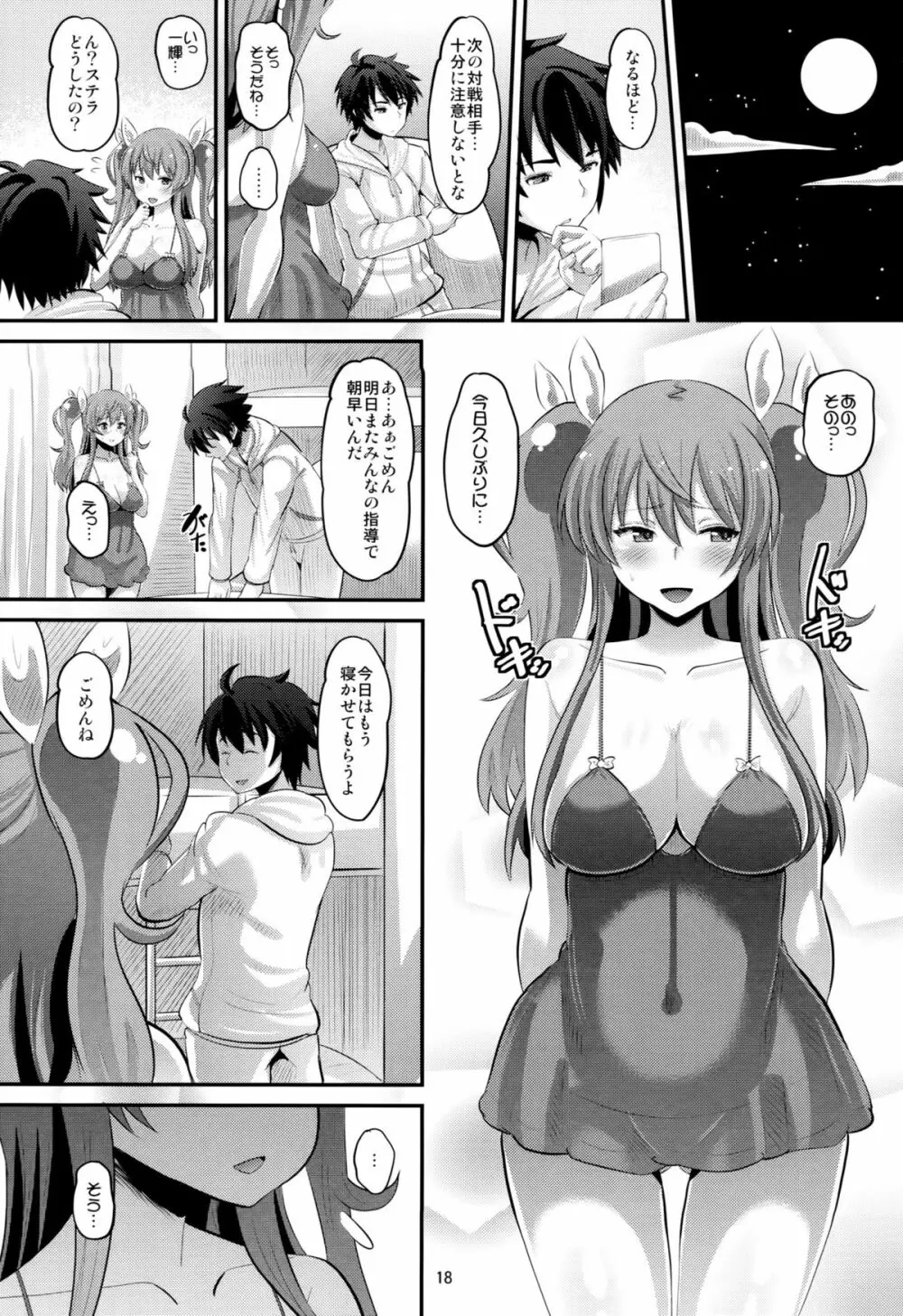 紅蓮の牝皇女 - page17