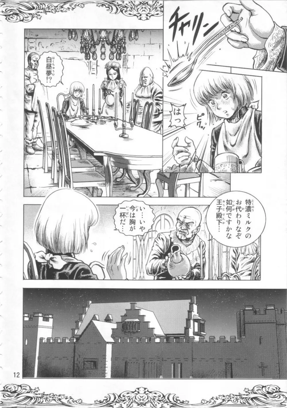 王子と餌食 - page12