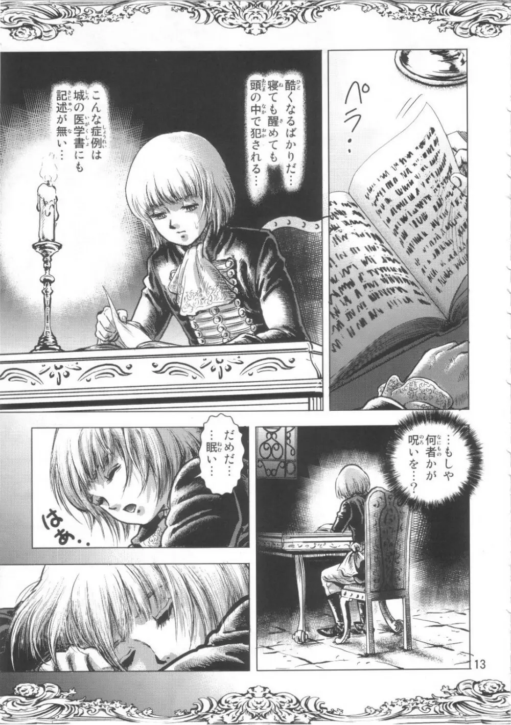 王子と餌食 - page13