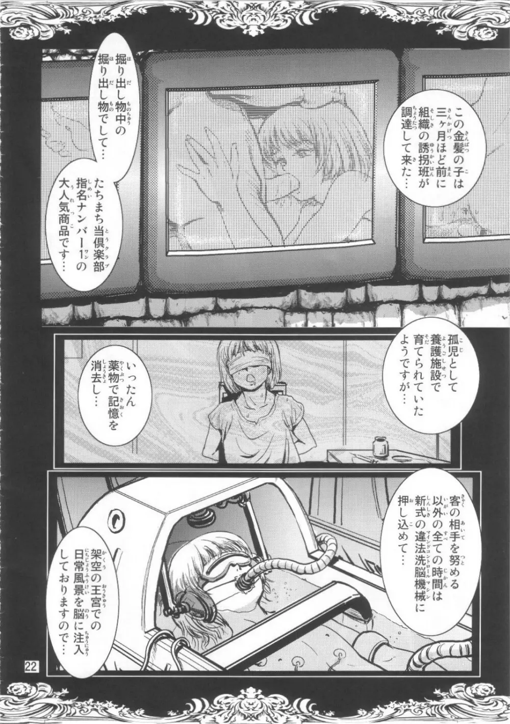 王子と餌食 - page21