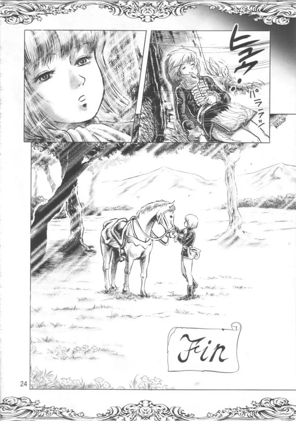 王子と餌食 - page23
