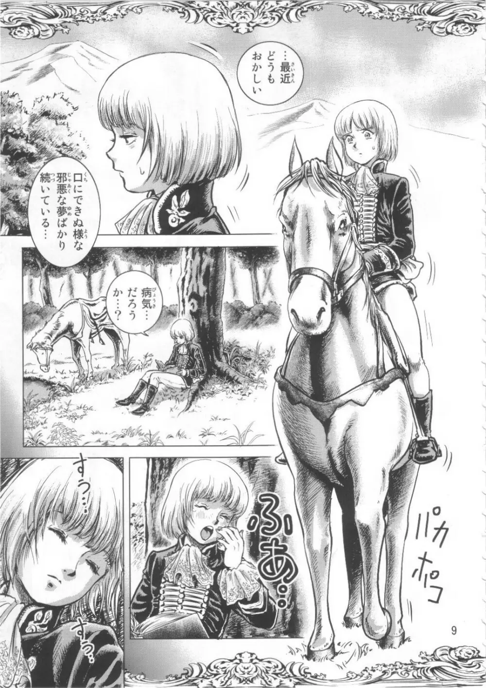 王子と餌食 - page9