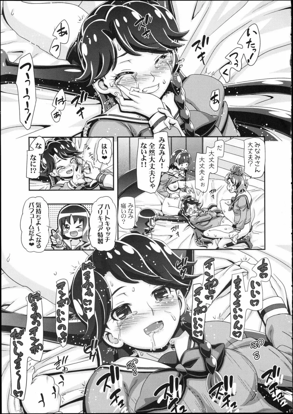 プリンセスぷにキュア - page17