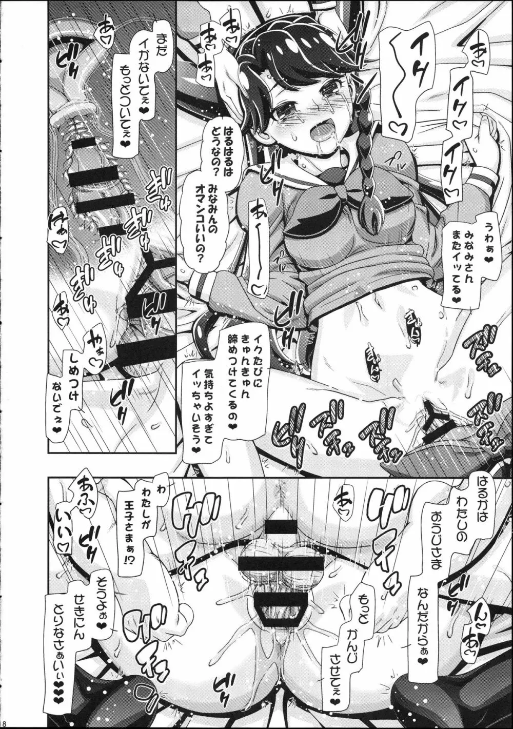 プリンセスぷにキュア - page18