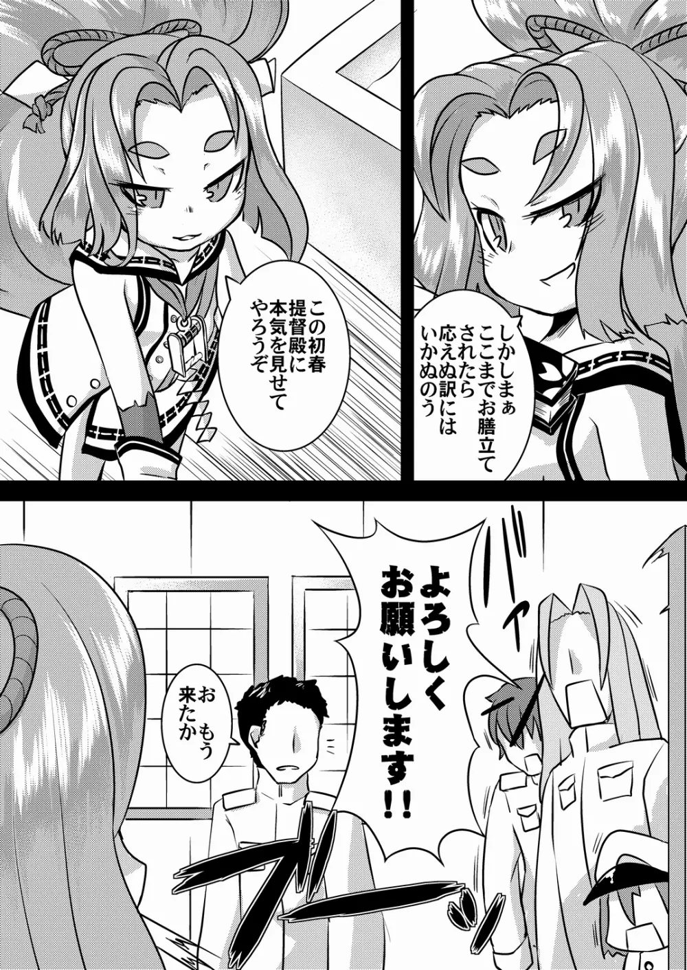 初春改二祝 - page4