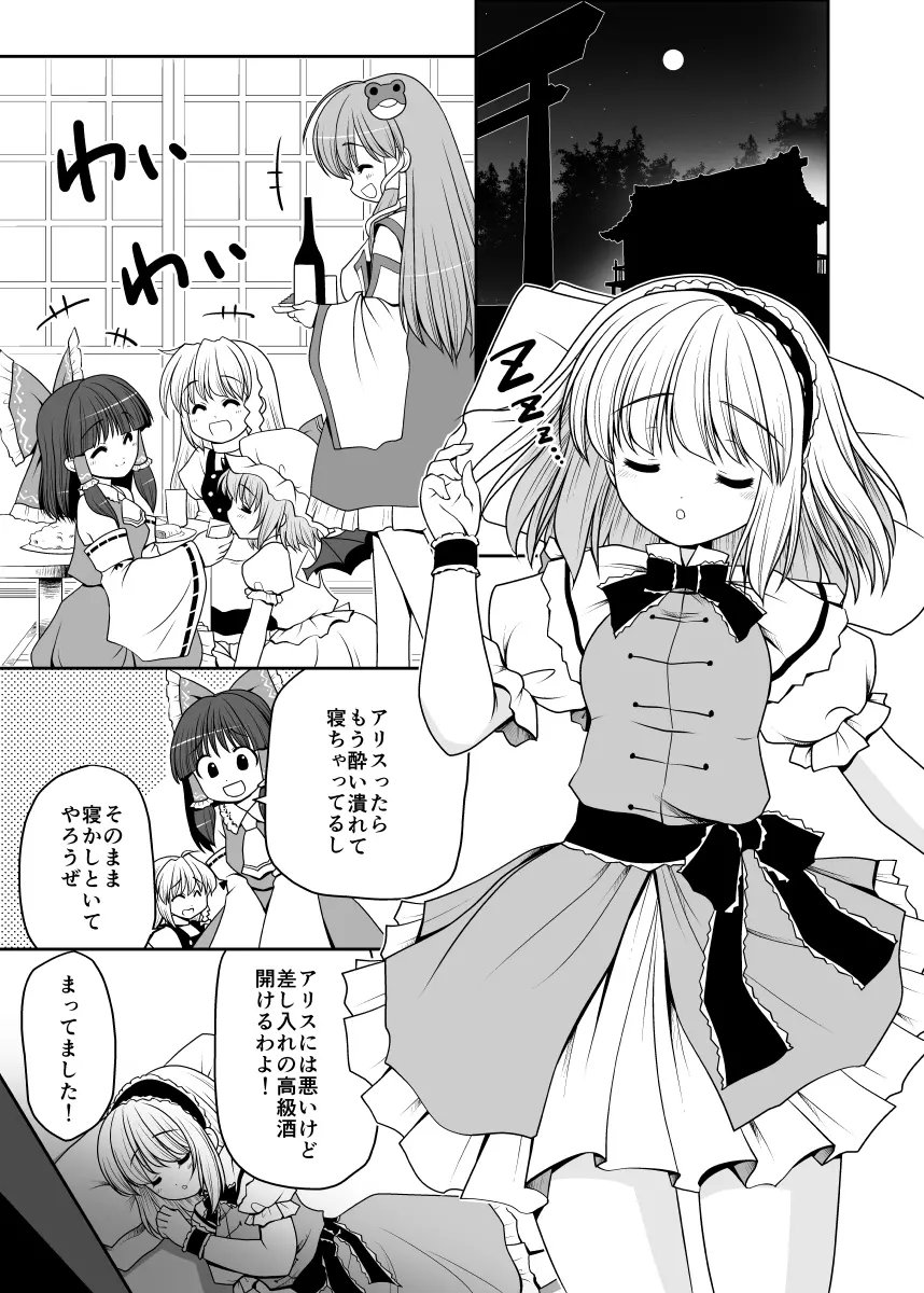 寝たふりアリス - page2