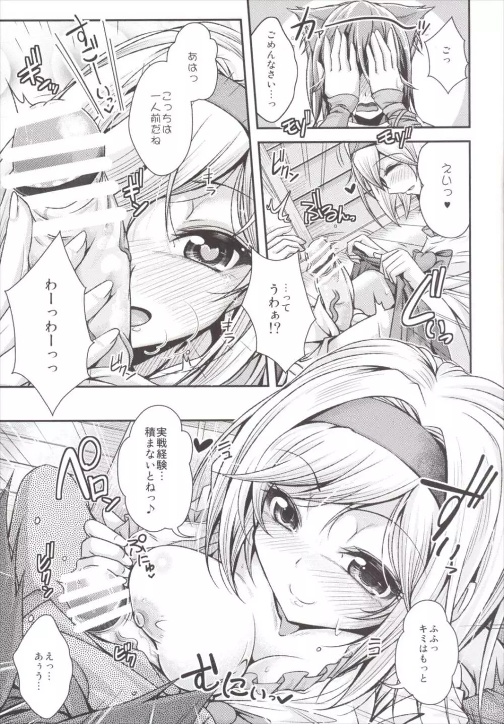 中出し!ちぇいんばーすとっ～搾ってフルチェイン～ - page10