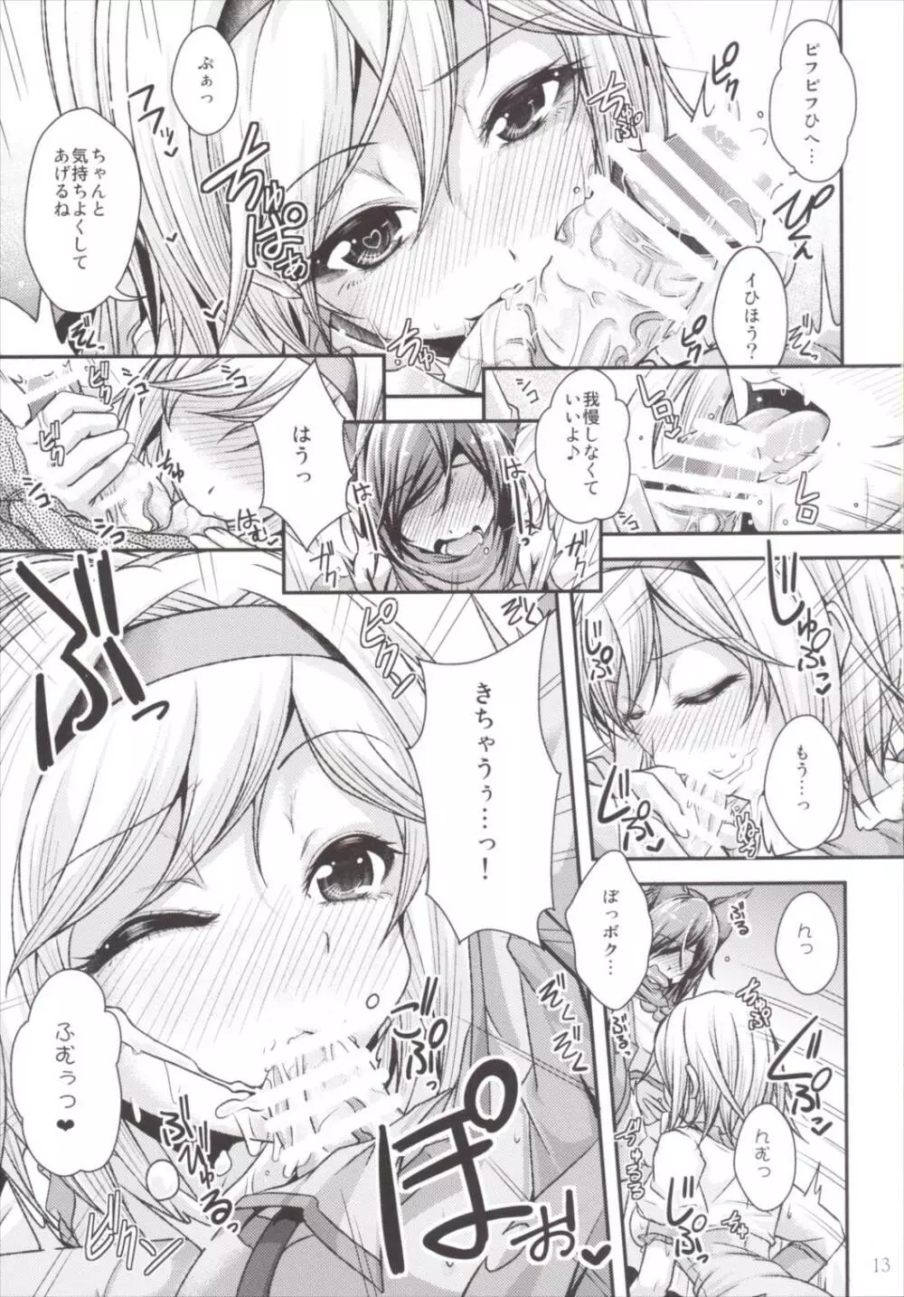中出し!ちぇいんばーすとっ～搾ってフルチェイン～ - page12
