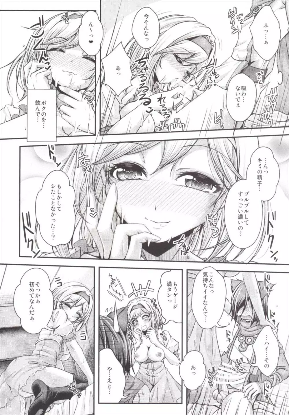 中出し!ちぇいんばーすとっ～搾ってフルチェイン～ - page13