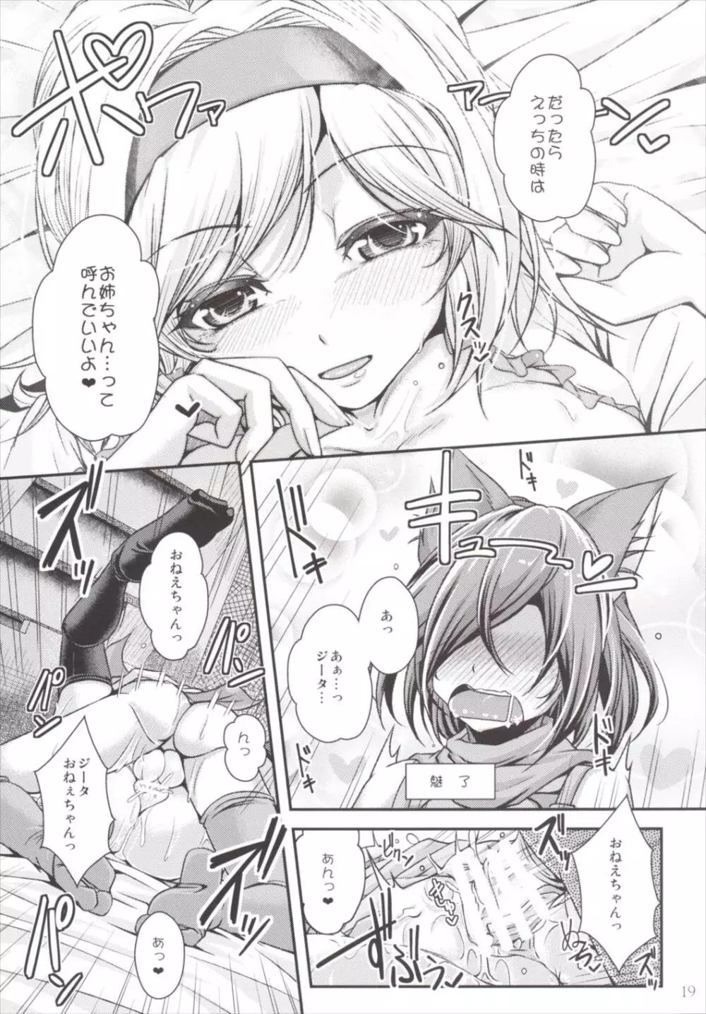 中出し!ちぇいんばーすとっ～搾ってフルチェイン～ - page18