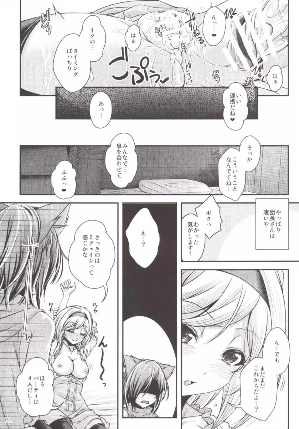 中出し!ちぇいんばーすとっ～搾ってフルチェイン～ - page21