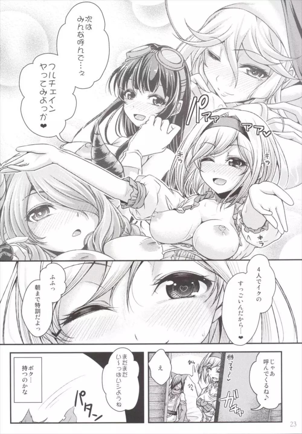 中出し!ちぇいんばーすとっ～搾ってフルチェイン～ - page22