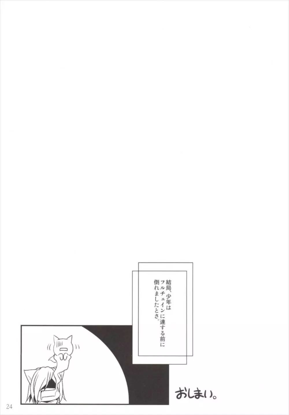 中出し!ちぇいんばーすとっ～搾ってフルチェイン～ - page23