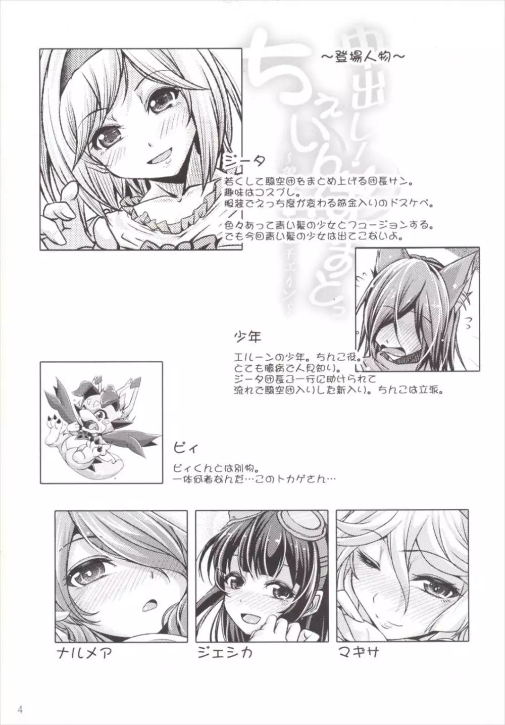 中出し!ちぇいんばーすとっ～搾ってフルチェイン～ - page3