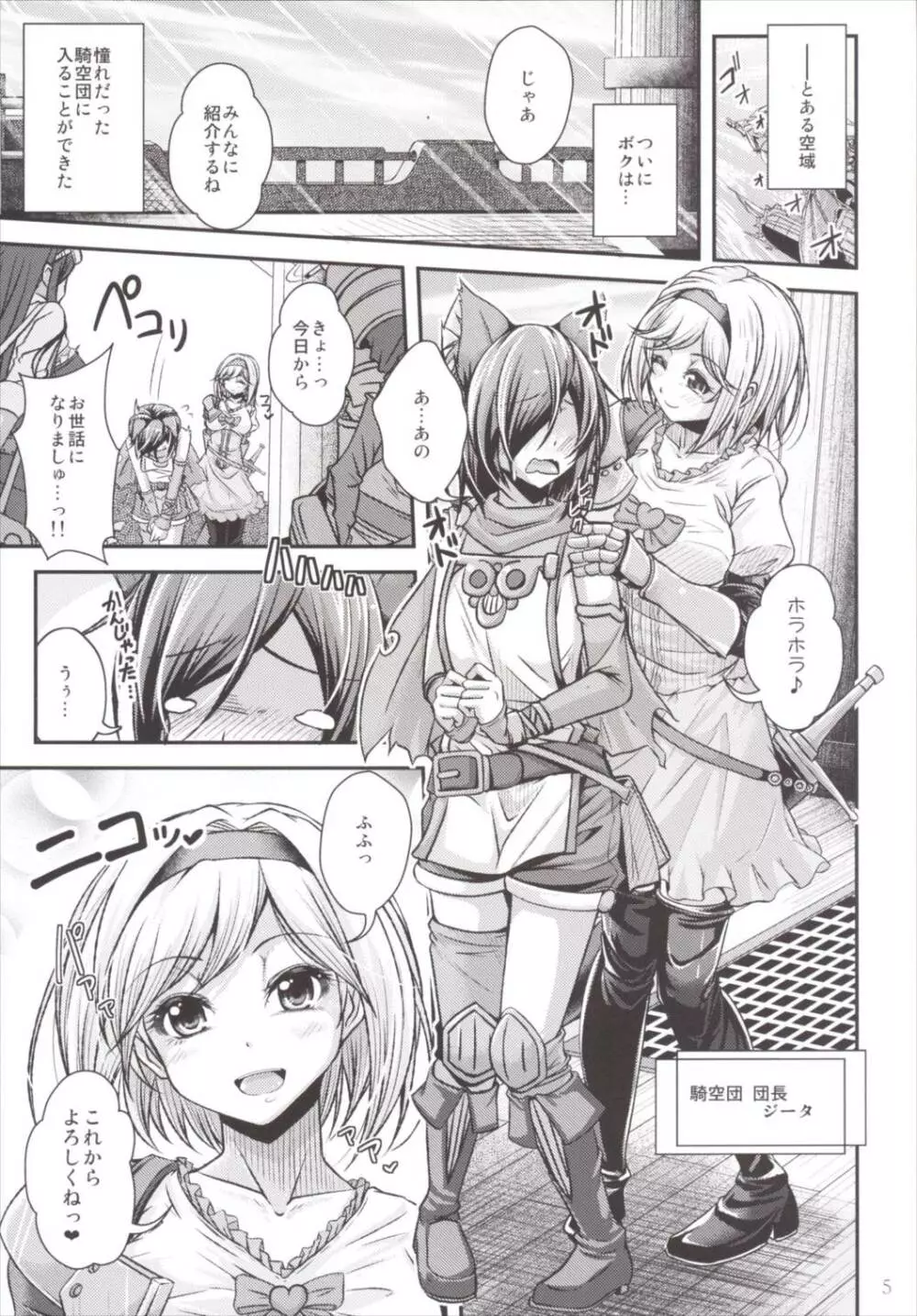 中出し!ちぇいんばーすとっ～搾ってフルチェイン～ - page4
