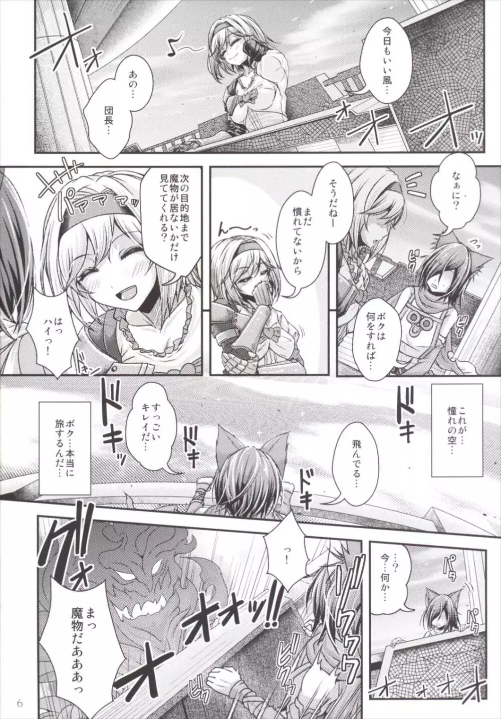 中出し!ちぇいんばーすとっ～搾ってフルチェイン～ - page5