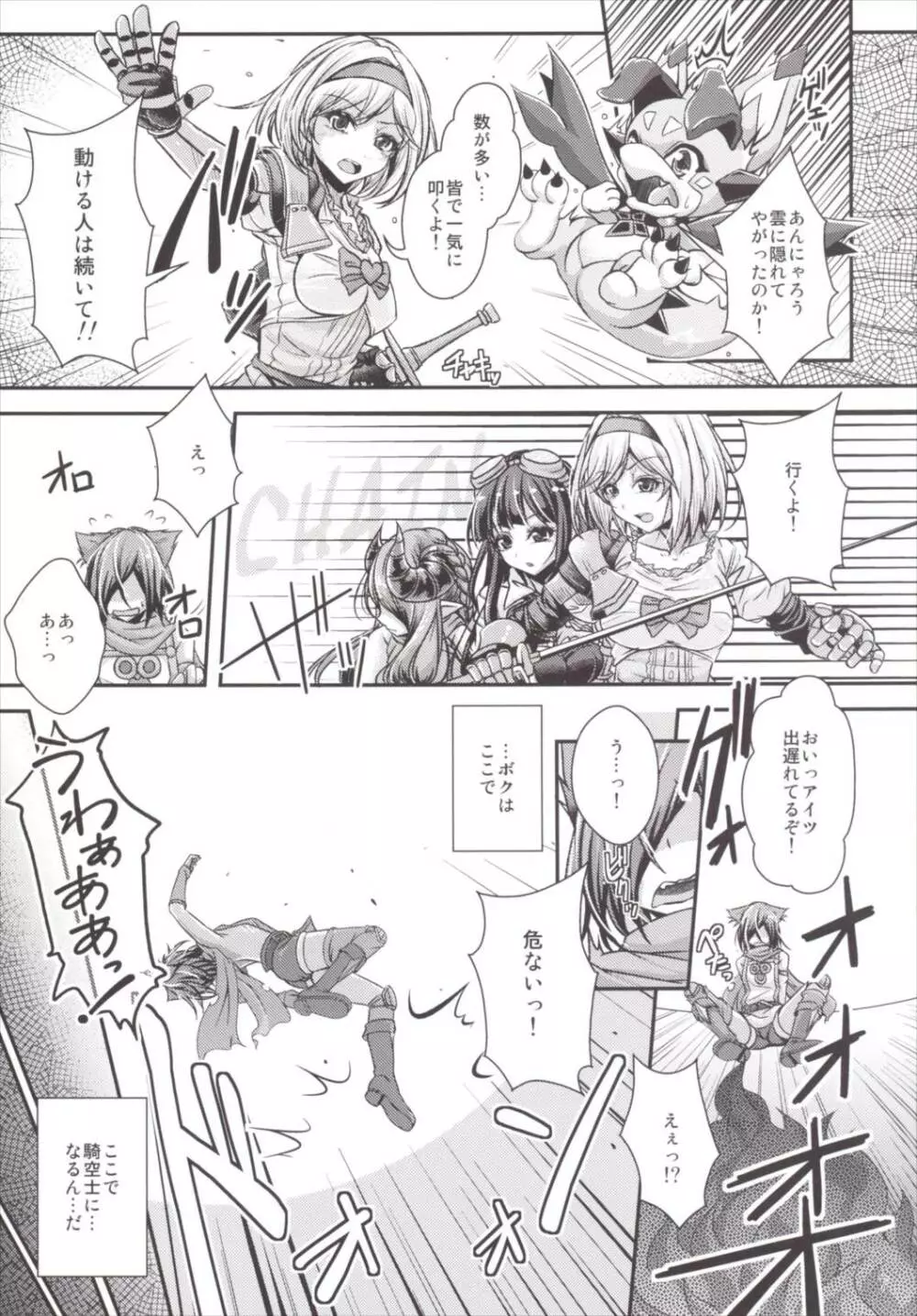 中出し!ちぇいんばーすとっ～搾ってフルチェイン～ - page6