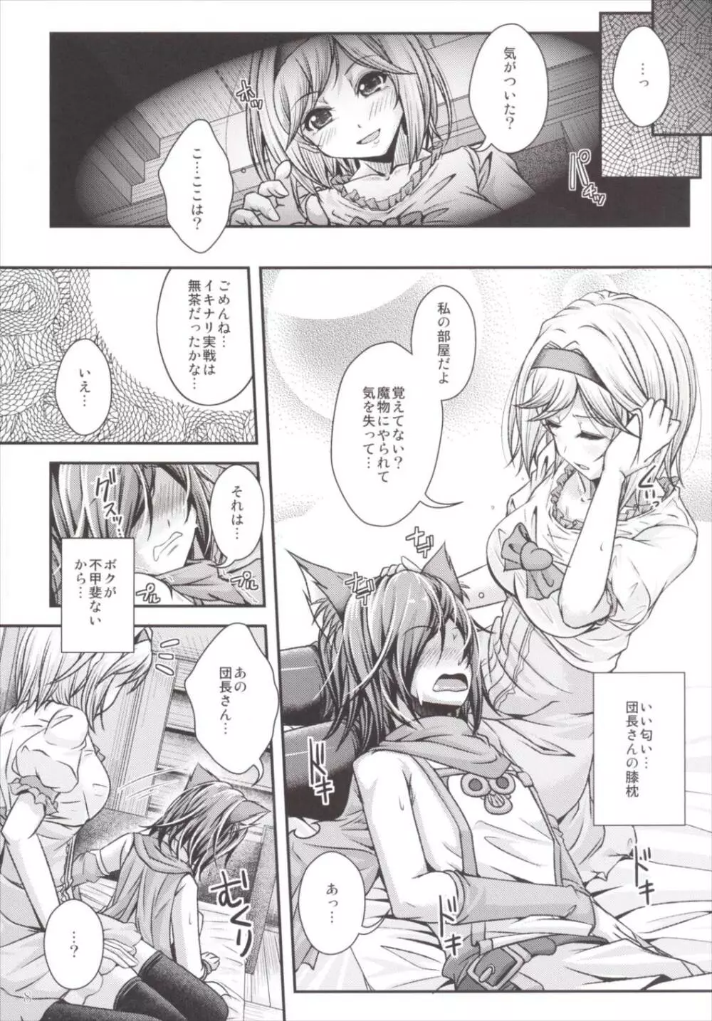 中出し!ちぇいんばーすとっ～搾ってフルチェイン～ - page7