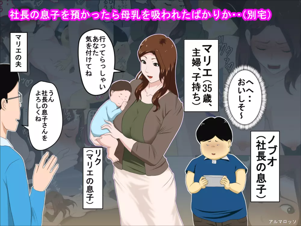 社長の息子を預かったら母乳を吸われたばかりか・・ - page1
