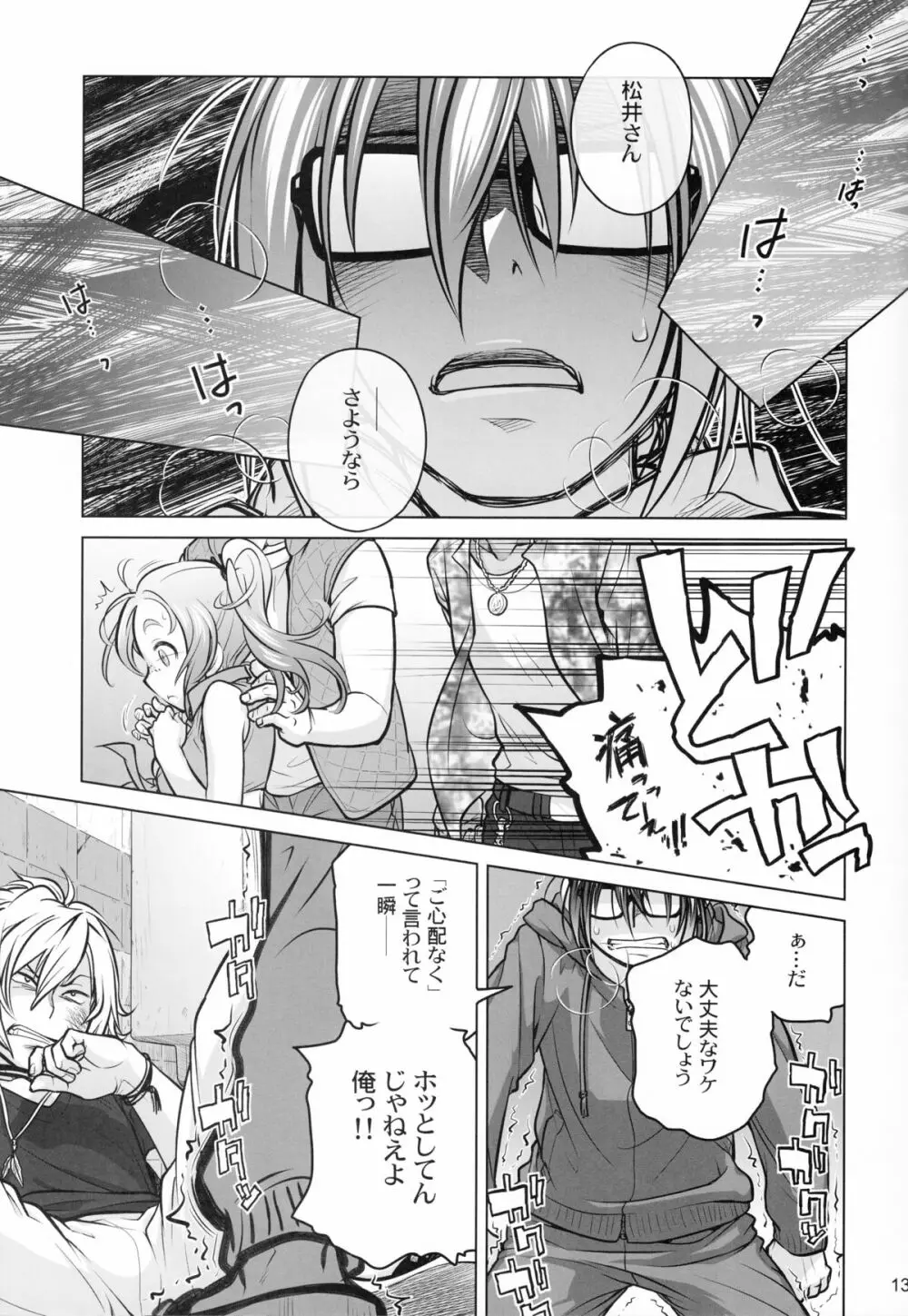 宙子の旅 6 - page12