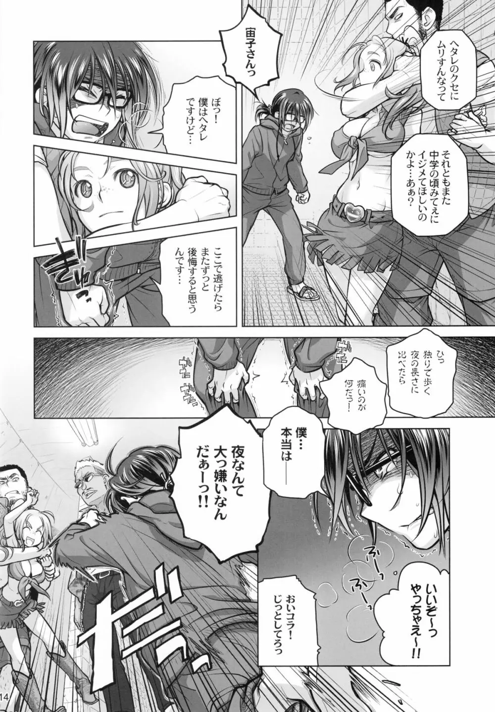 宙子の旅 6 - page13