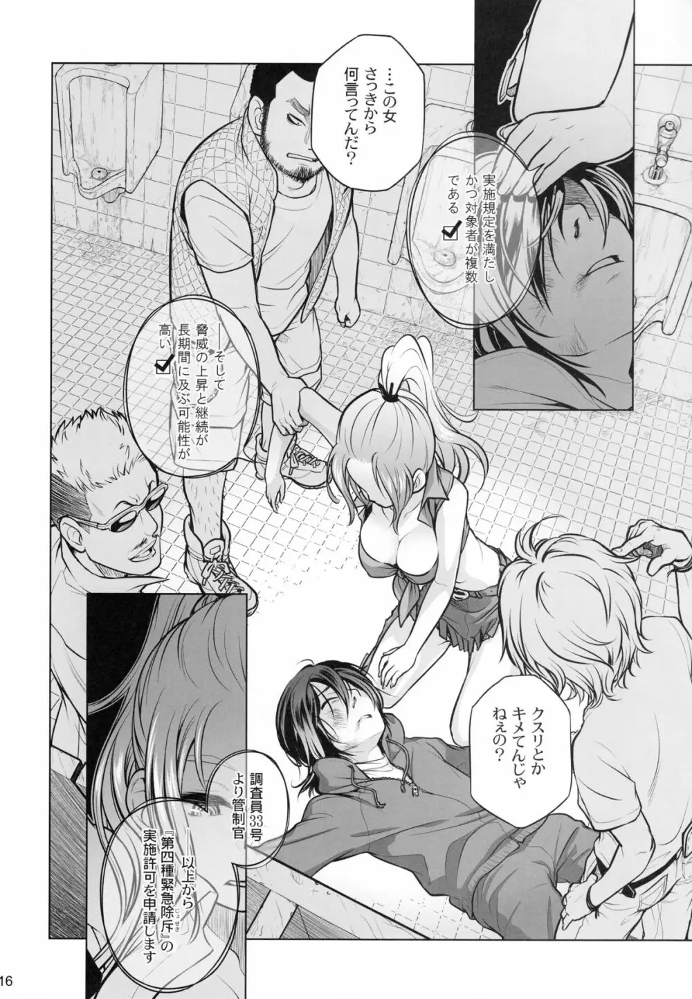 宙子の旅 6 - page15