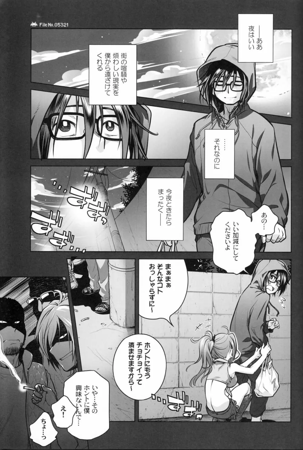 宙子の旅 6 - page2