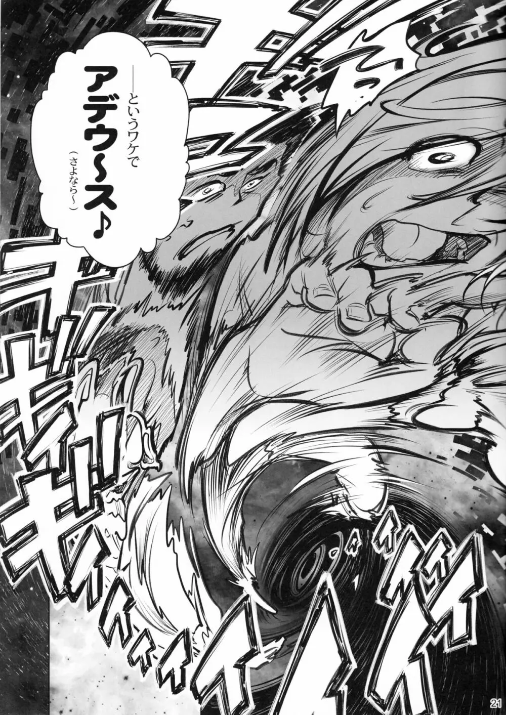 宙子の旅 6 - page20