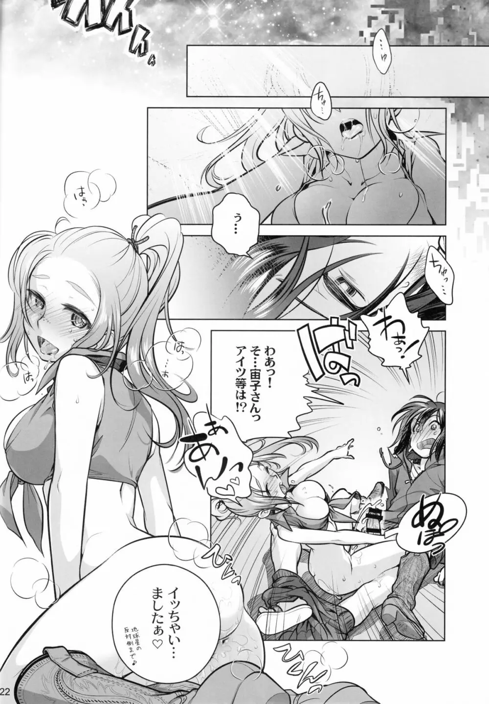 宙子の旅 6 - page21