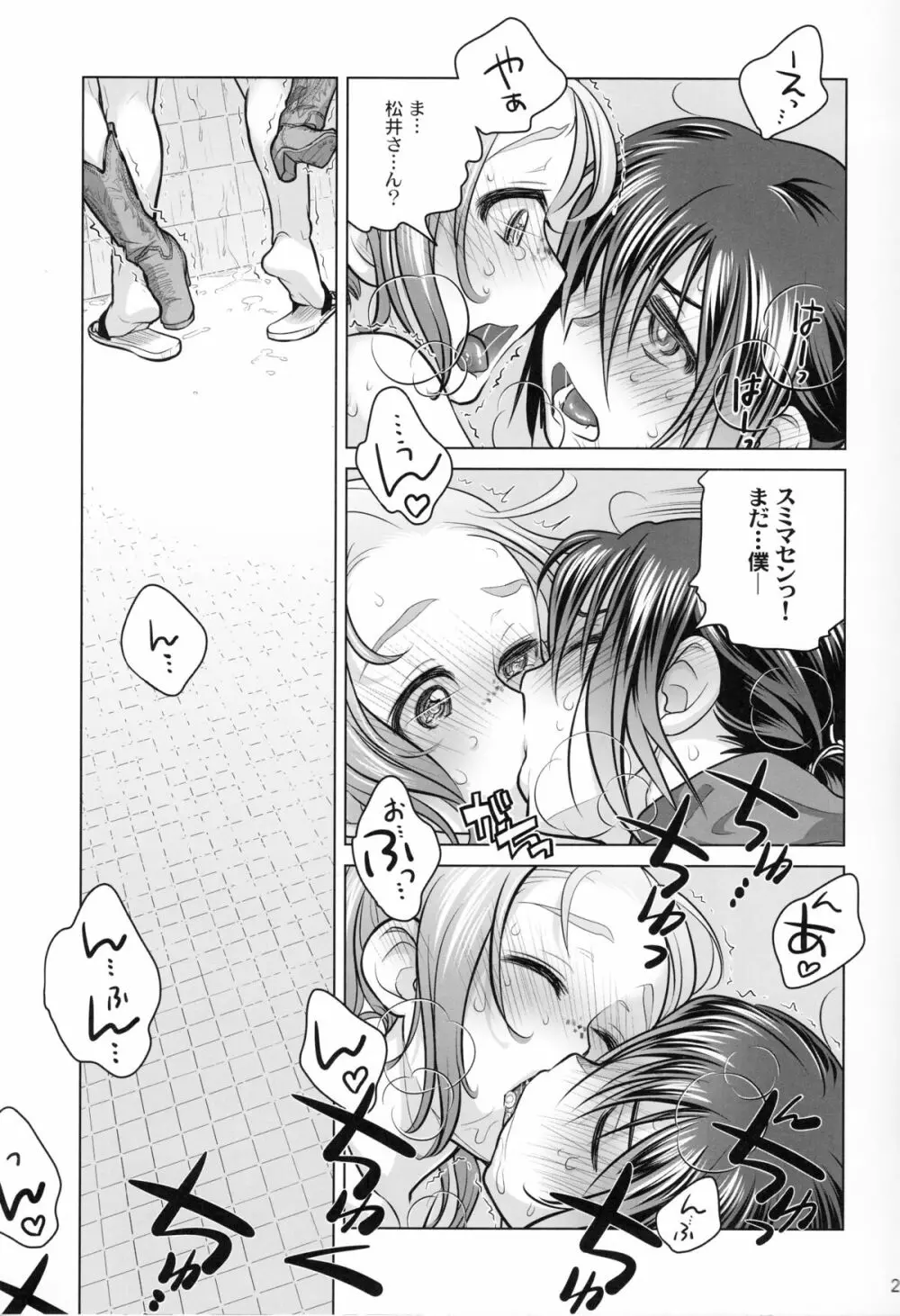 宙子の旅 6 - page28
