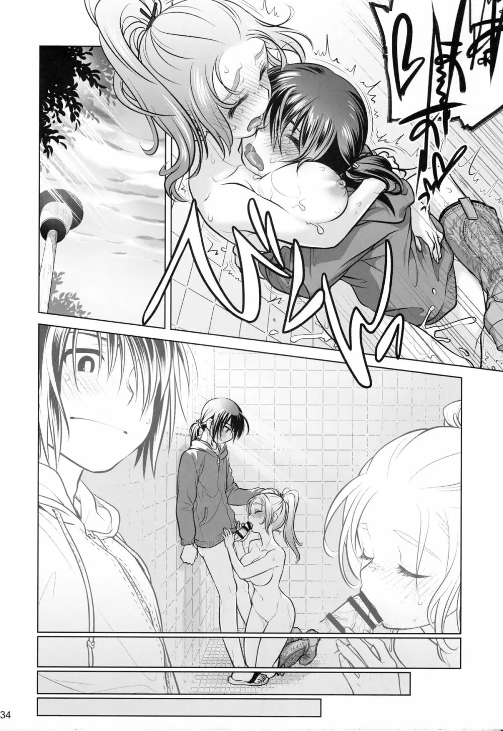 宙子の旅 6 - page33