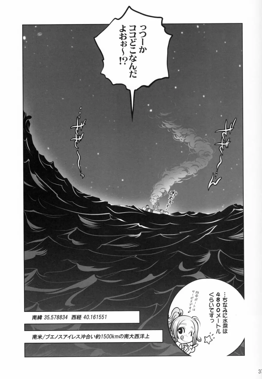 宙子の旅 6 - page36