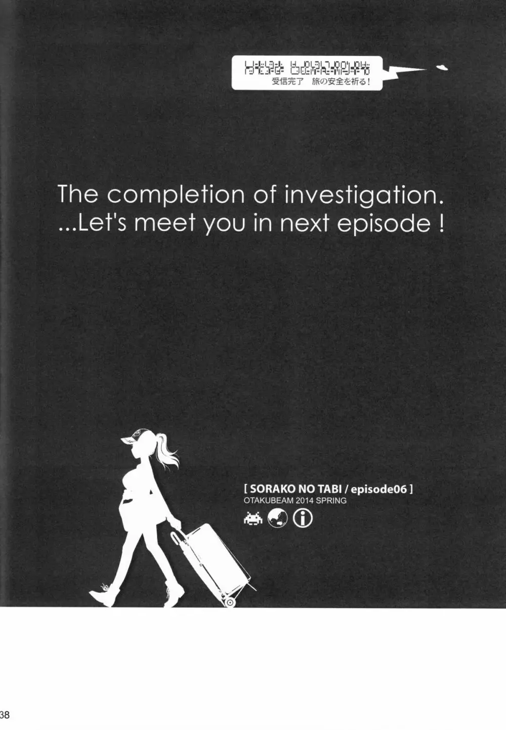 宙子の旅 6 - page37