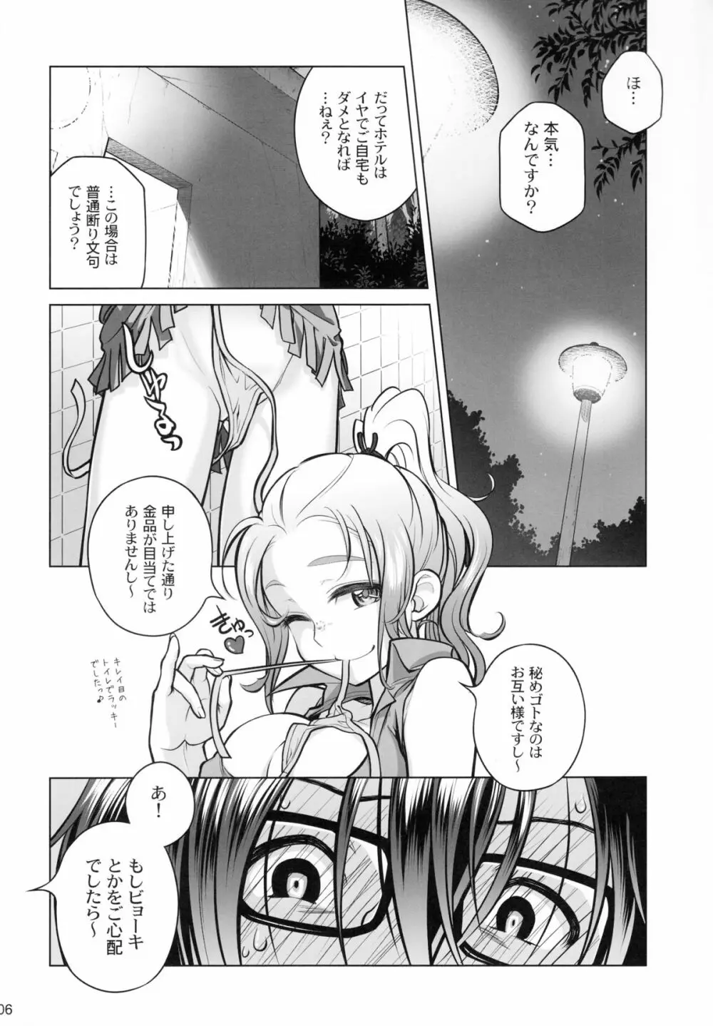 宙子の旅 6 - page5