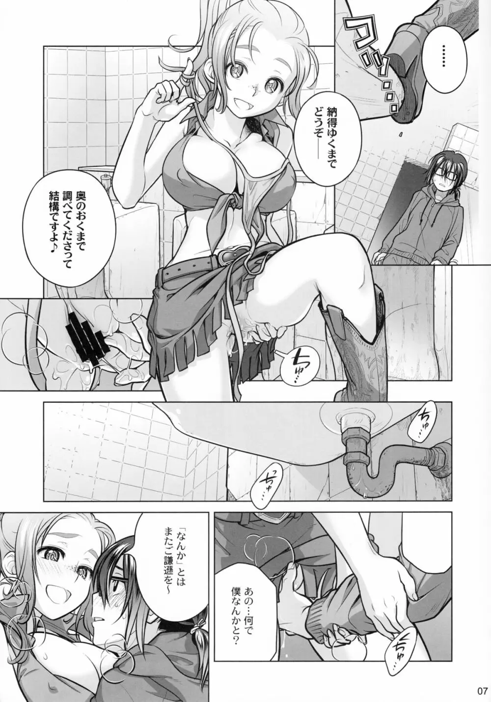 宙子の旅 6 - page6