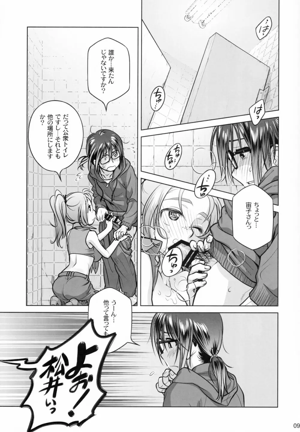 宙子の旅 6 - page8
