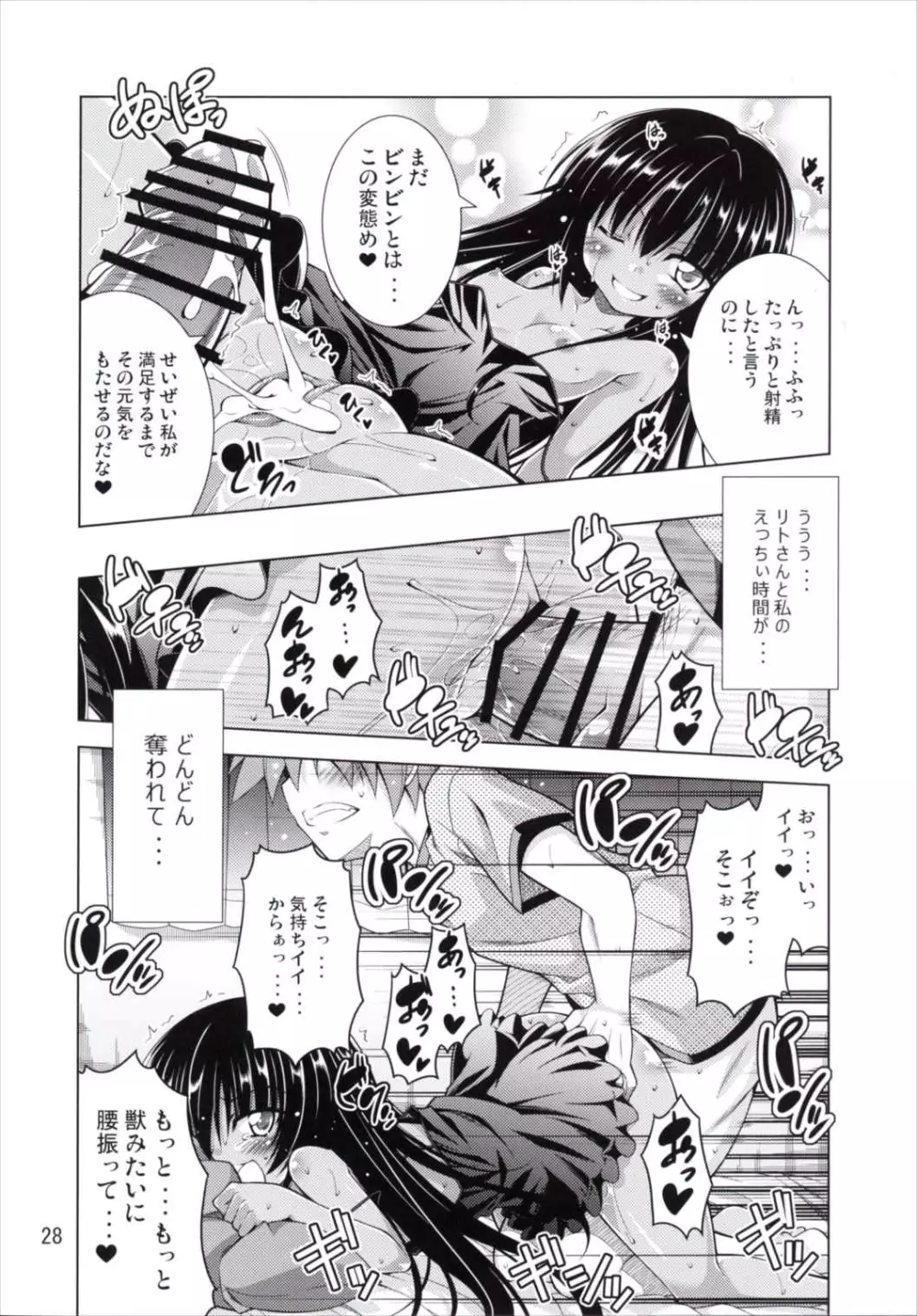 リトさんのハーレム性活2 - page27