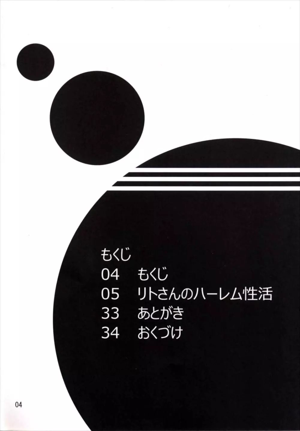 リトさんのハーレム性活2 - page3