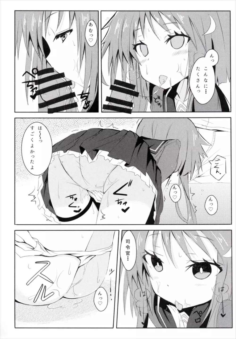 弥生、表情が固いだけなんです - page13
