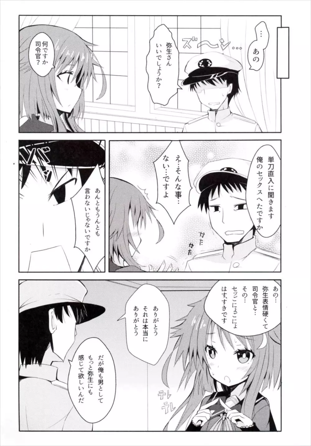 弥生、表情が固いだけなんです - page3