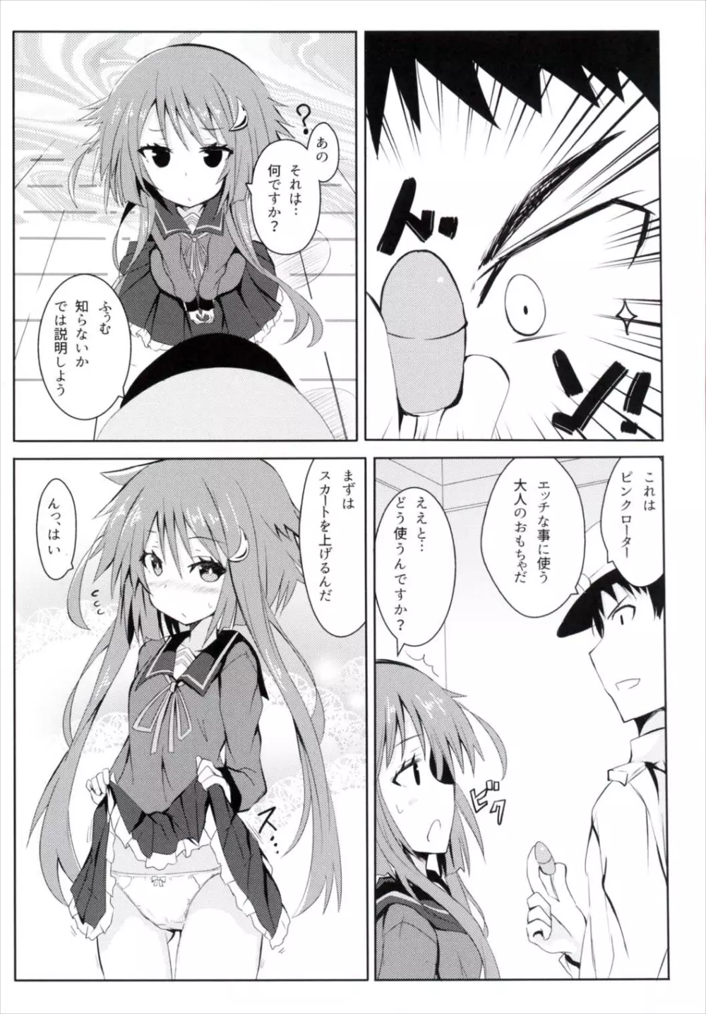弥生、表情が固いだけなんです - page4