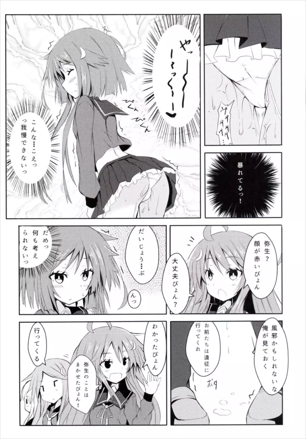 弥生、表情が固いだけなんです - page8
