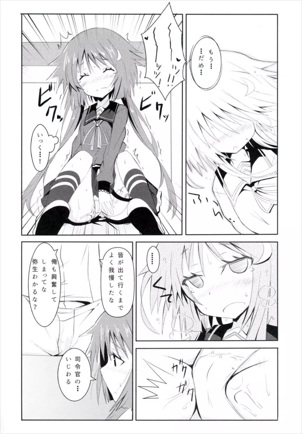 弥生、表情が固いだけなんです - page9