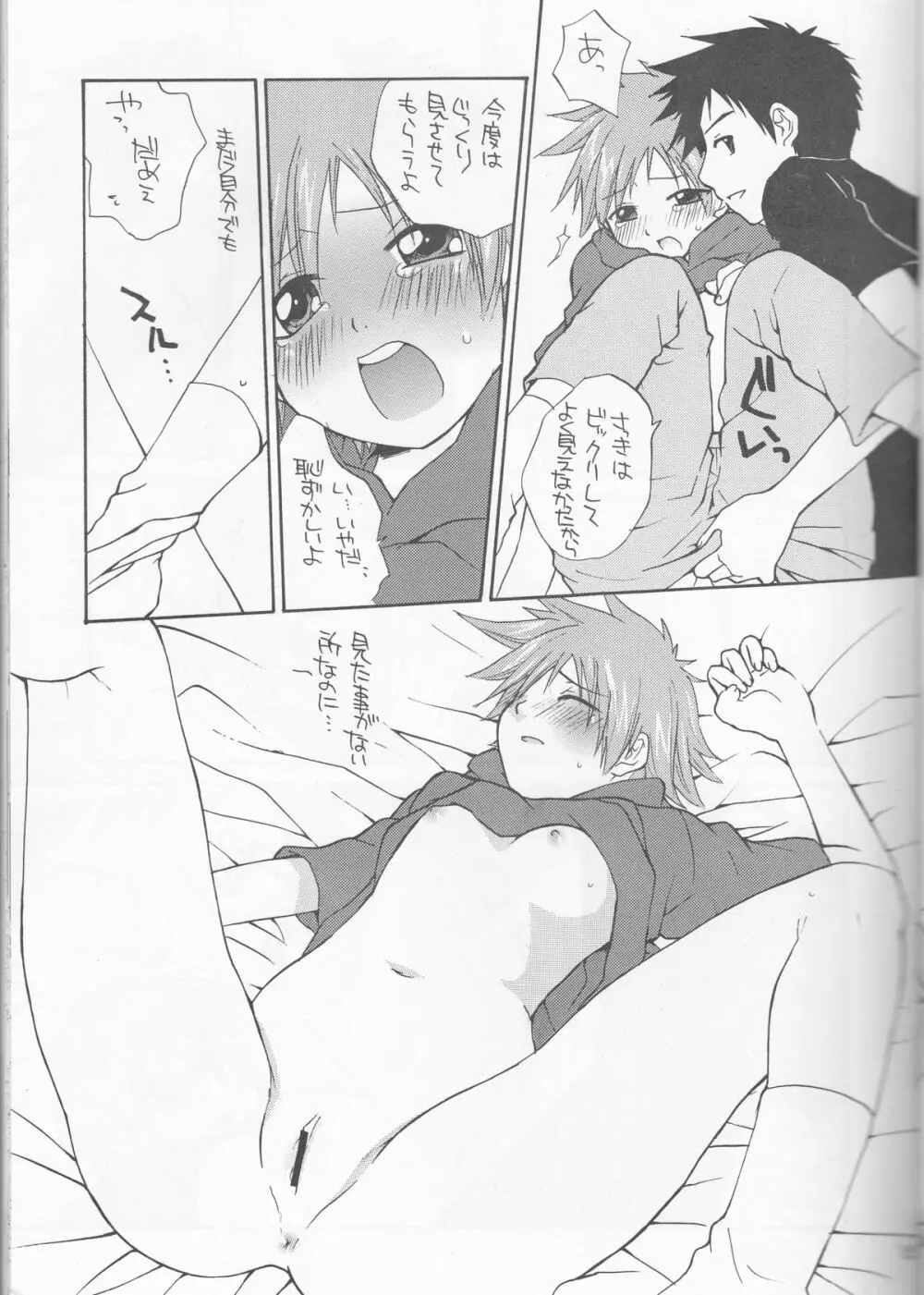 姫タカト - page15