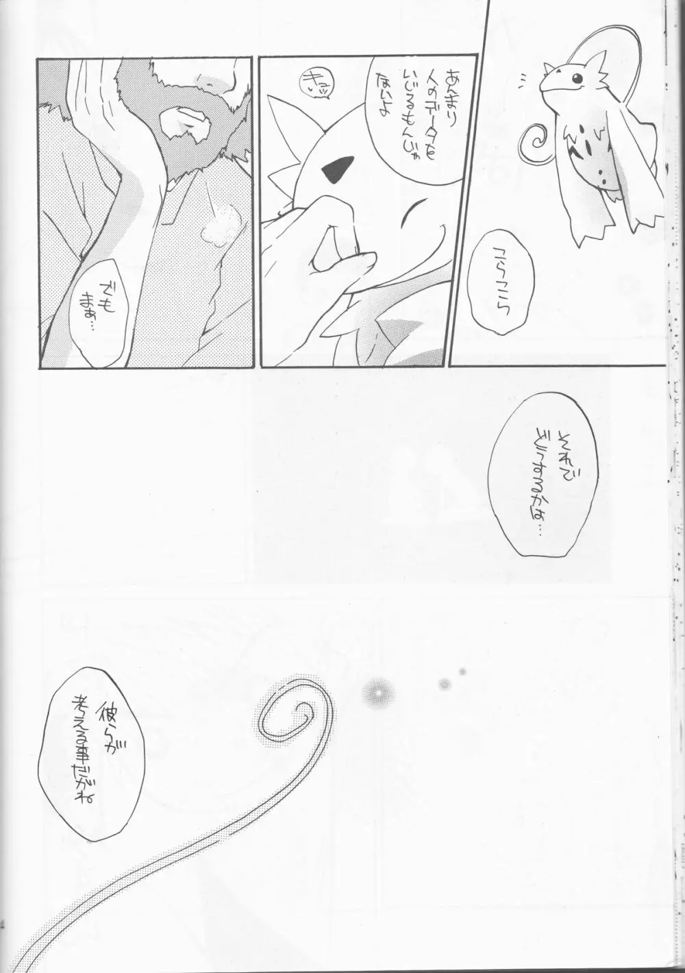 姫タカト - page24